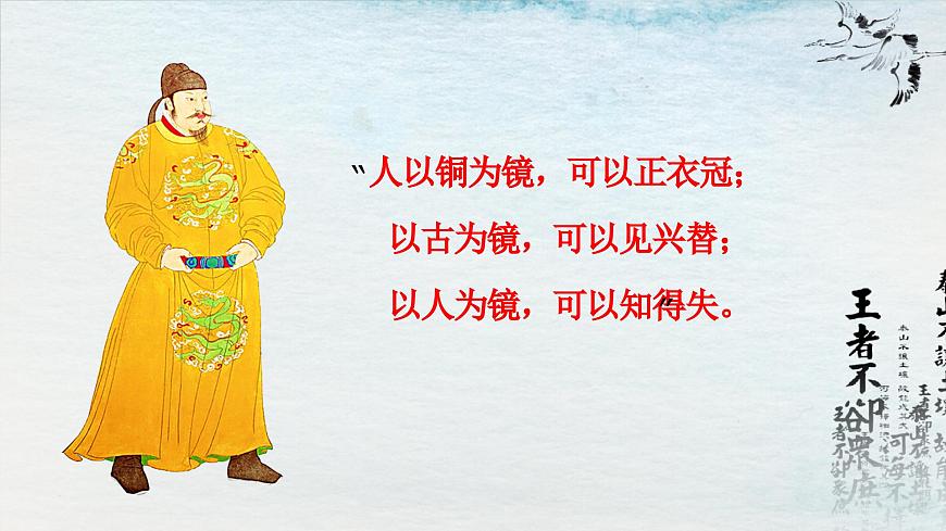 15.1（公開課）《諫太宗十思疏》對比論證PPT第2頁