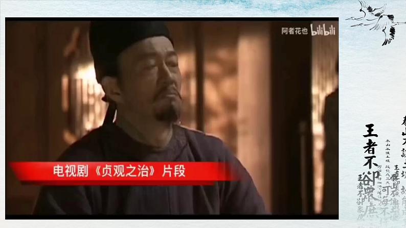 15.1(公开课)《谏太宗十思疏》对比论证PPT第4页