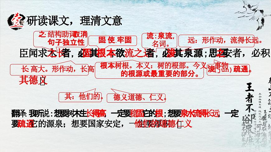 15.1（公開課）《諫太宗十思疏》對比論證PPT第5頁