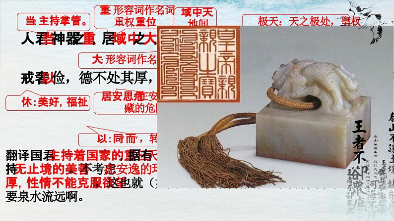 15.1(公开课)《谏太宗十思疏》对比论证PPT第7页