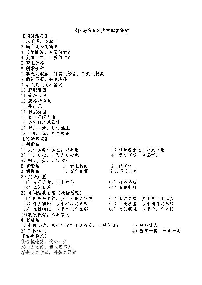 16.1学生《阿房宫赋》文言知识集结第1页