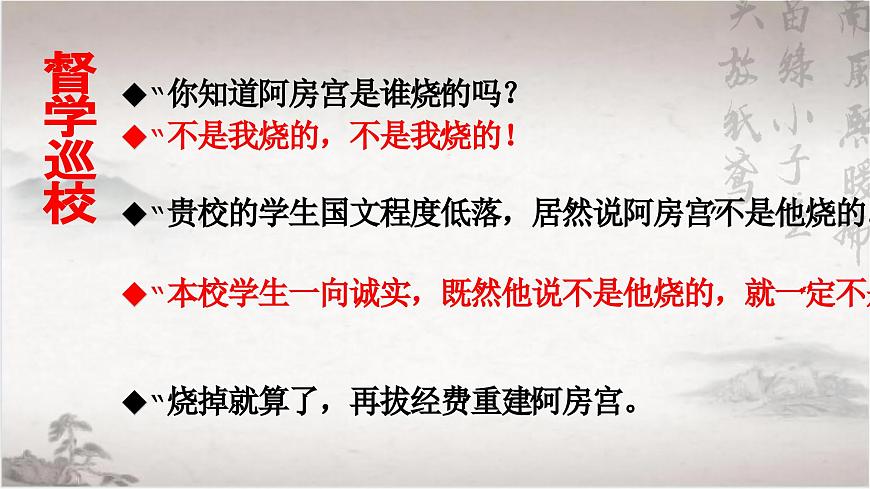 16.1《阿房宮賦》PPT第2頁