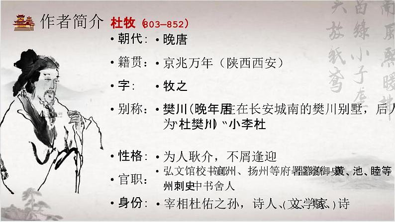 16.1《阿房宫赋》PPT第4页