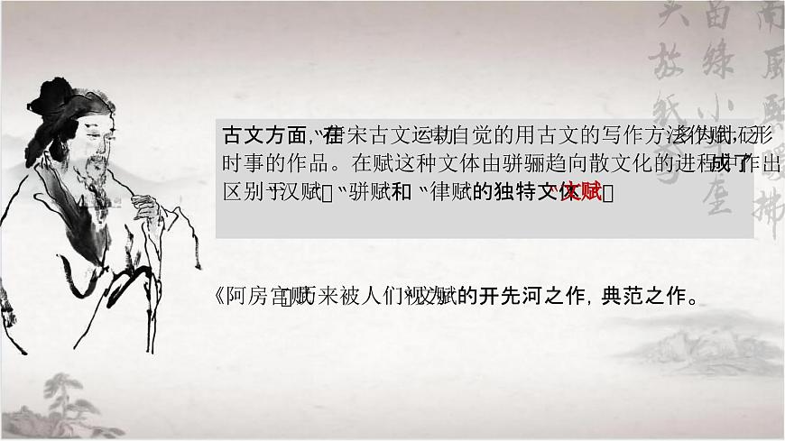 16.1《阿房宮賦》PPT第5頁