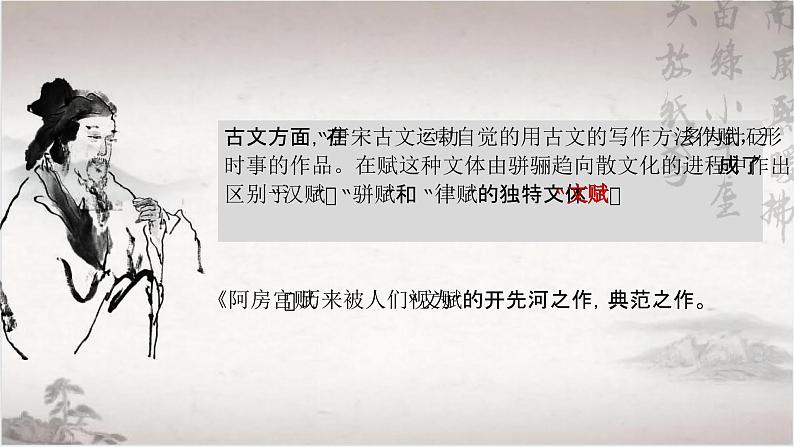 16.1《阿房宫赋》PPT第5页