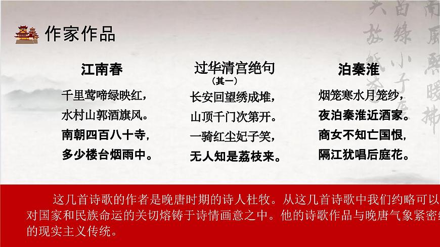 16.1《阿房宮賦》PPT第7頁
