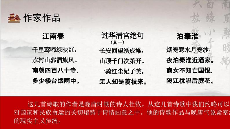 16.1《阿房宫赋》PPT第7页