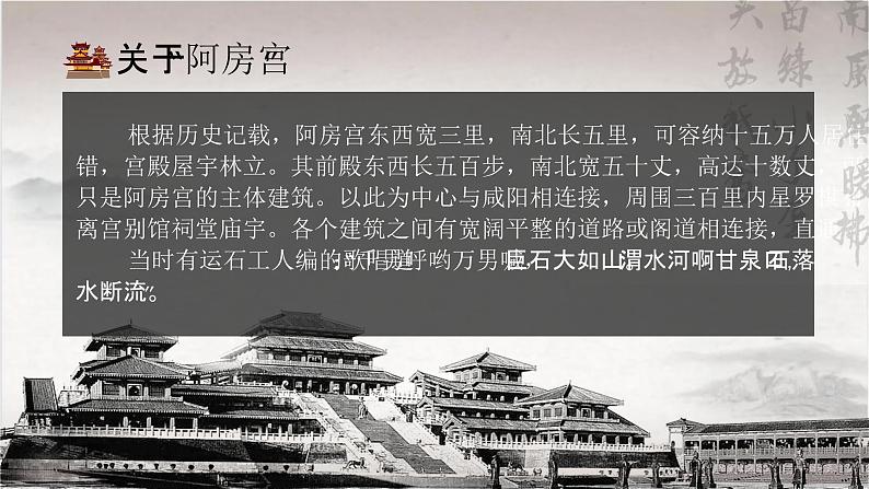 16.1《阿房宫赋》PPT第8页