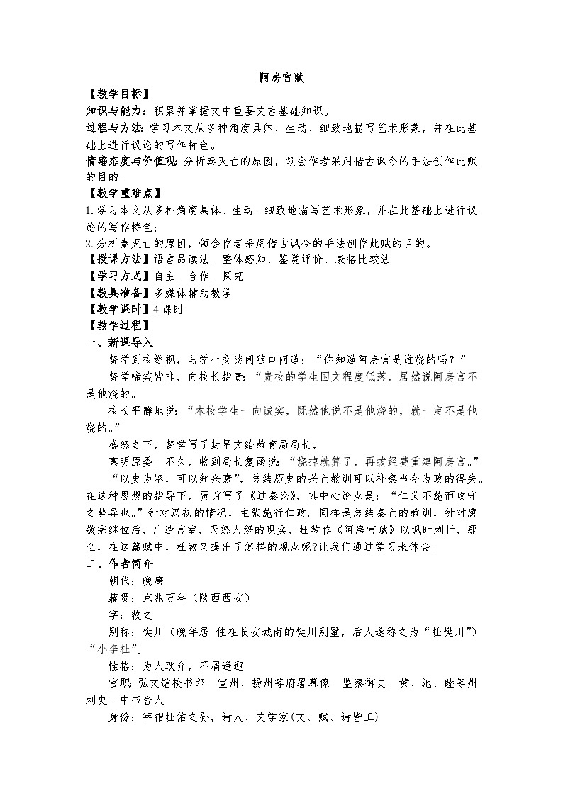16.1《阿房宫赋》教案第1页