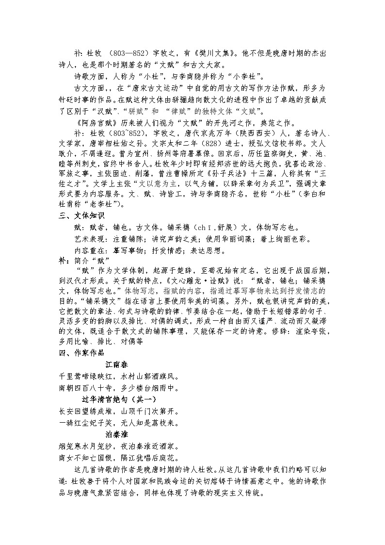 16.1《阿房宫赋》教案第2页