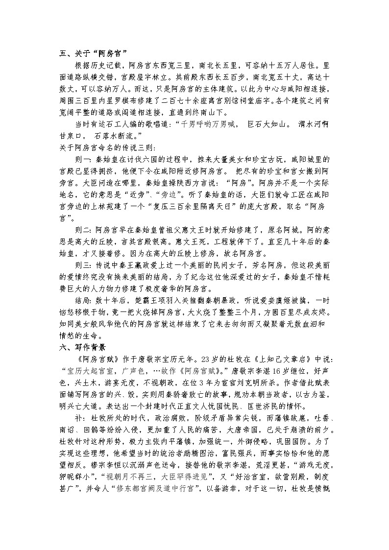 16.1《阿房宫赋》教案第3页