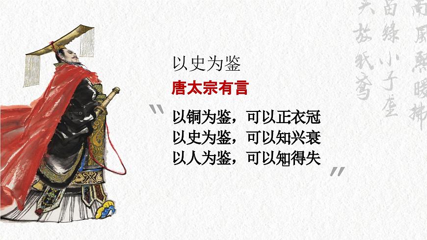 16.2《六國論》PPT第2頁