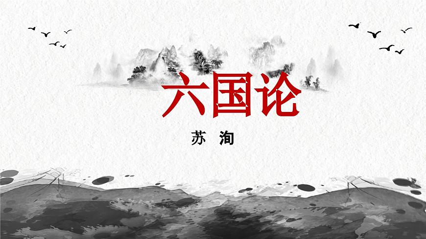 16.2《六國論》PPT第3頁