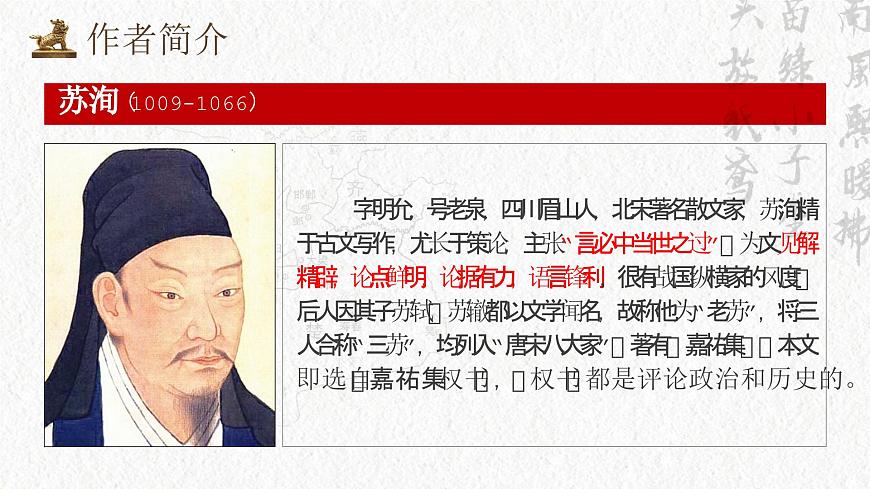 16.2《六國論》PPT第4頁