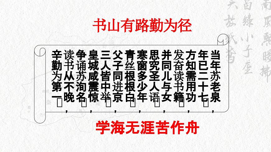 16.2《六國論》PPT第5頁