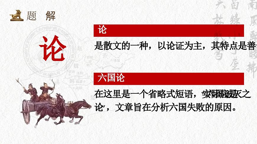 16.2《六國論》PPT第7頁
