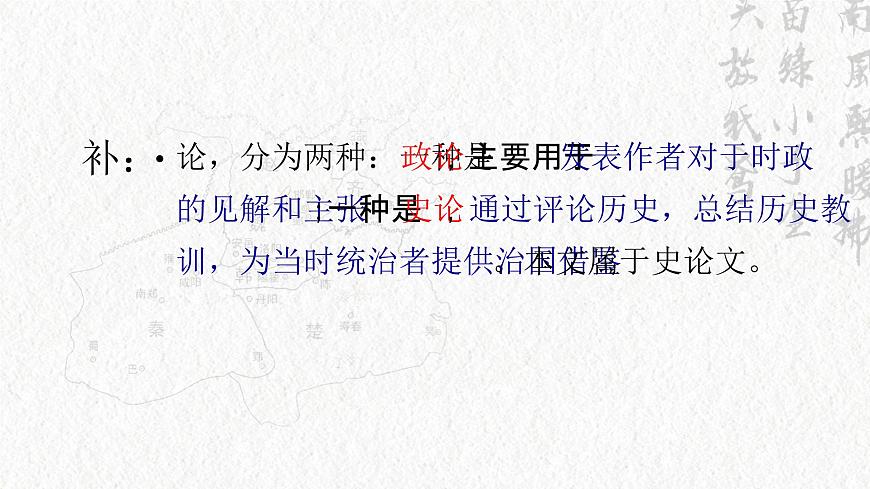 16.2《六國論》PPT第8頁