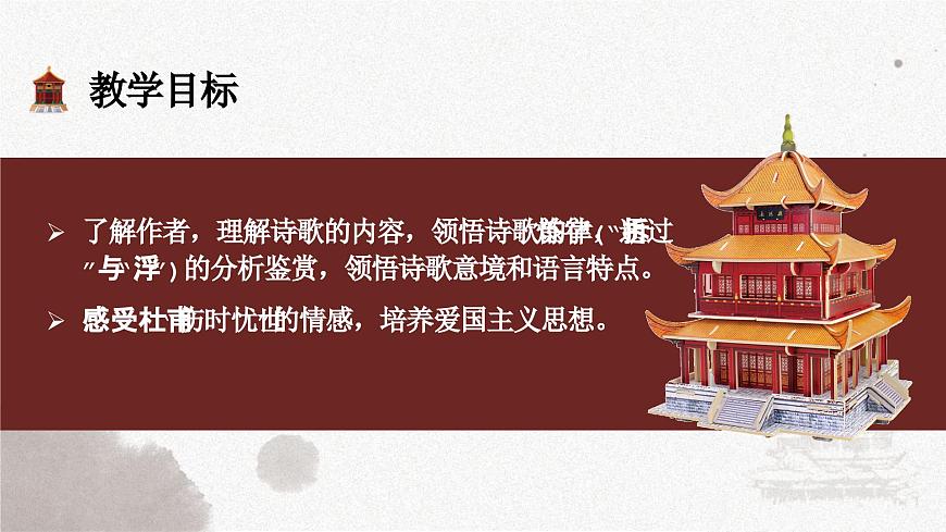 古1.《登岳陽(yáng)樓》PPT第4頁(yè)