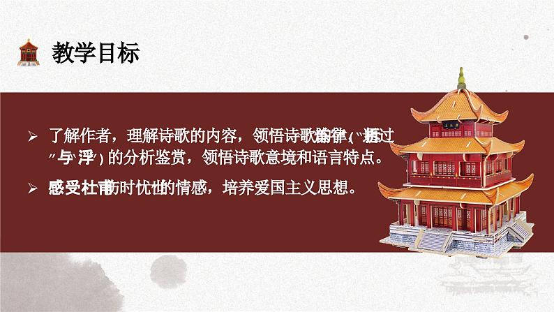 古1.《登岳阳楼》PPT第4页