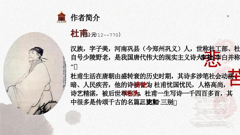 古1.《登岳阳楼》PPT第5页