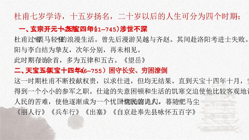 古1.《登岳陽(yáng)樓》PPT第6頁(yè)