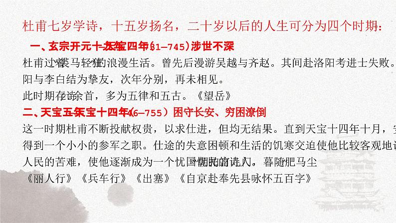 古1.《登岳阳楼》PPT第6页