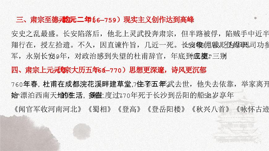 古1.《登岳陽(yáng)樓》PPT第7頁(yè)