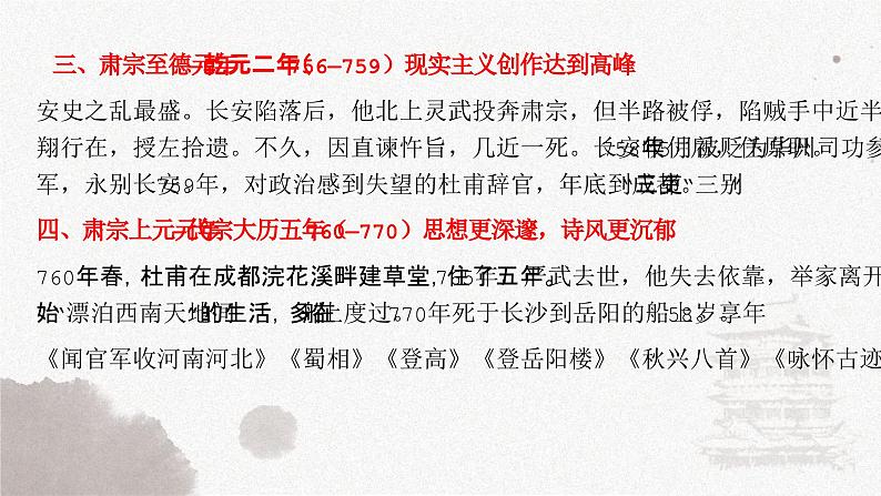 古1.《登岳阳楼》PPT第7页