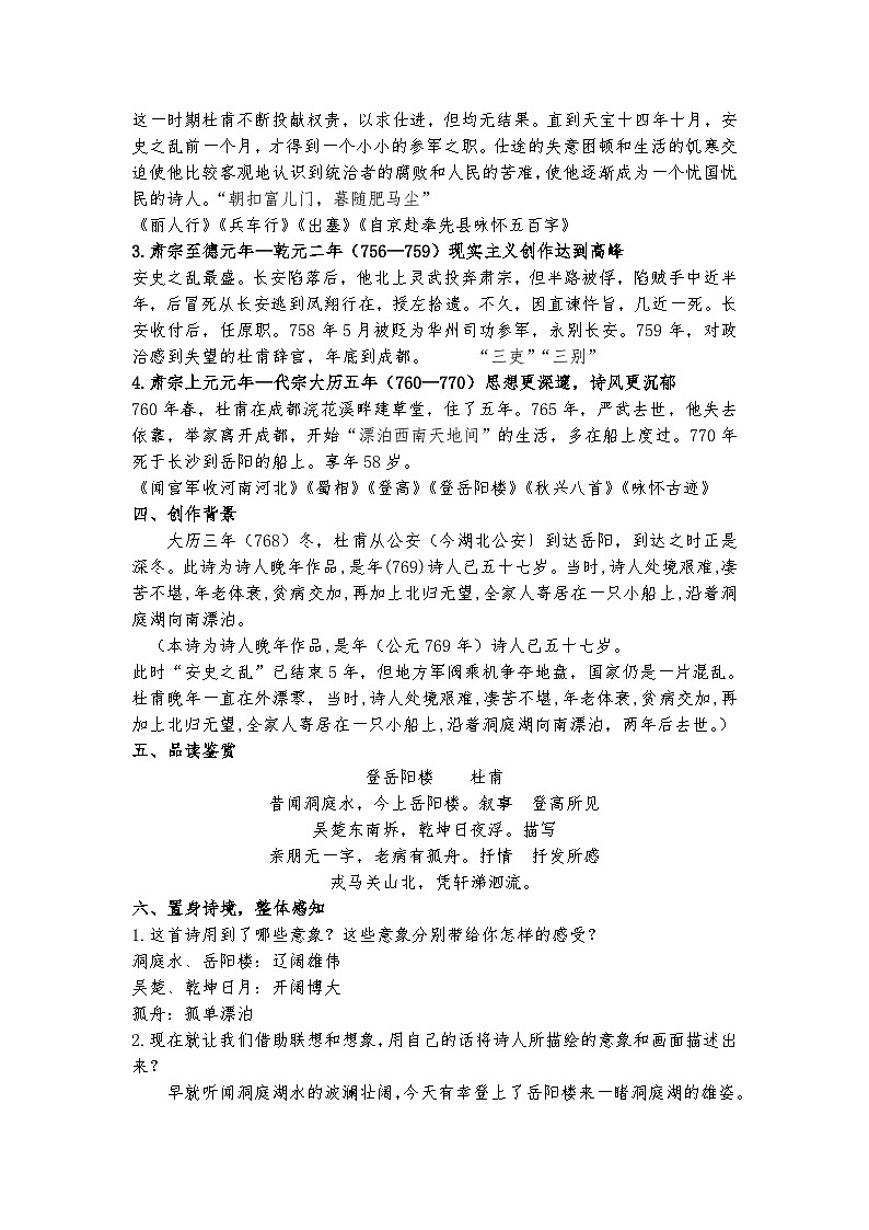 古1.《登岳阳楼》教案第2页