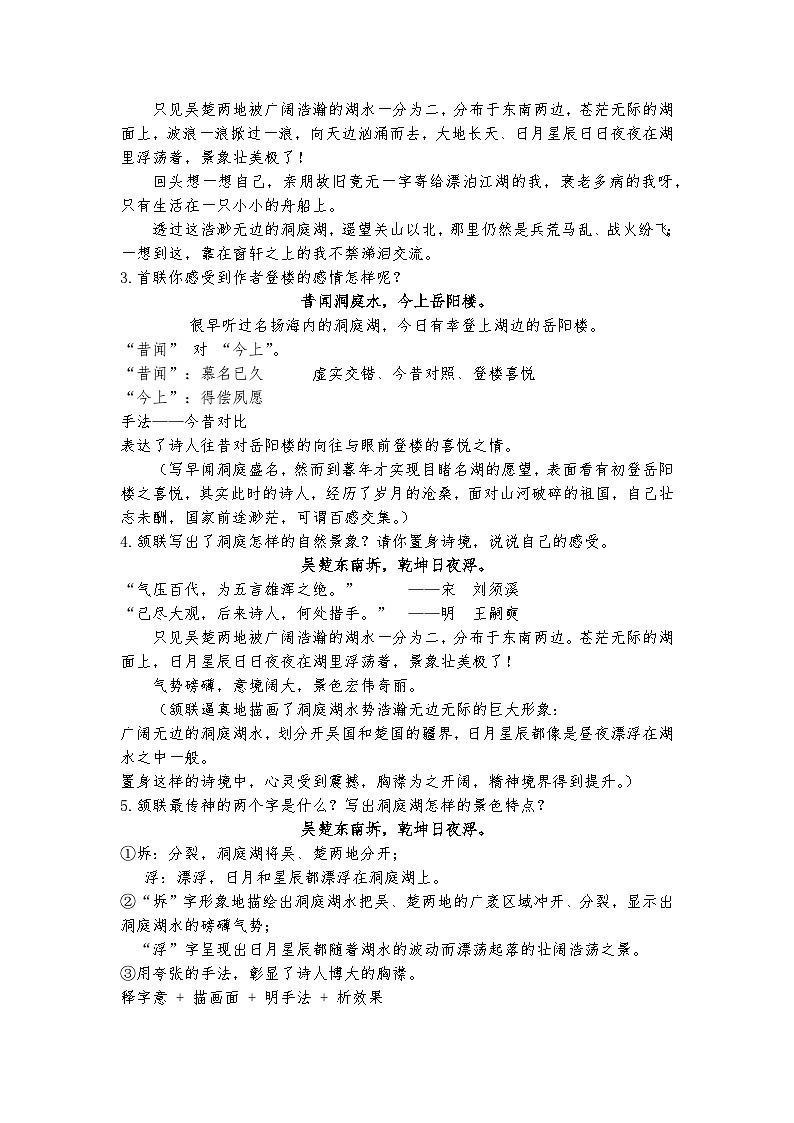 古1.《登岳阳楼》教案第3页