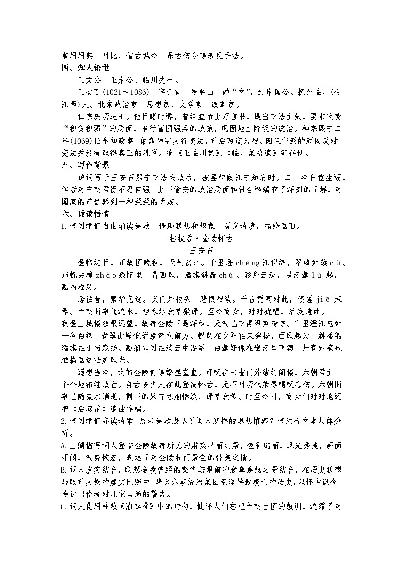 古.2《桂枝香·金陵怀古》教案第2页