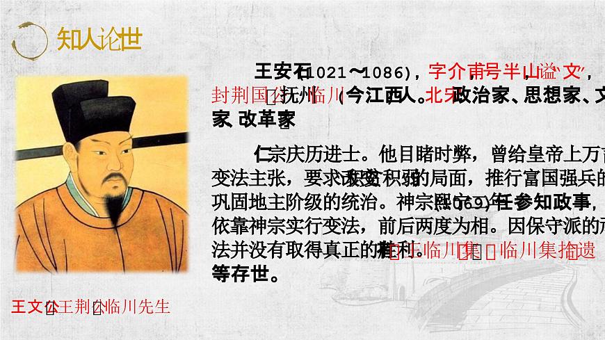 古.2《桂枝香·金陵懷古》PPT第5頁(yè)