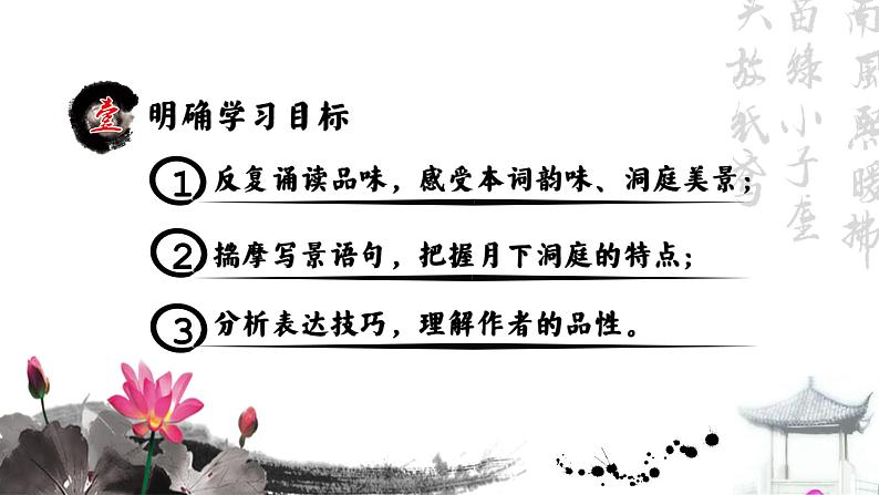古.3(公开课)《念奴娇过洞庭》ppt第4页