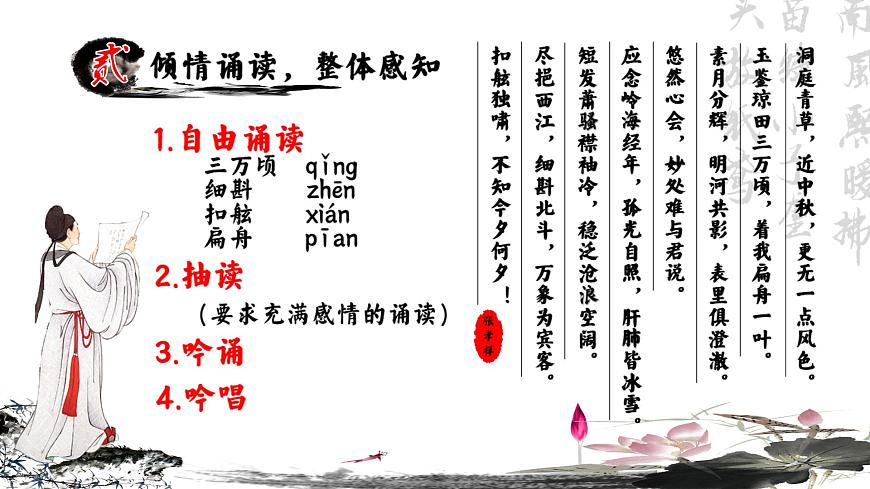 古.3（公開課）《念奴嬌過洞庭》ppt第5頁