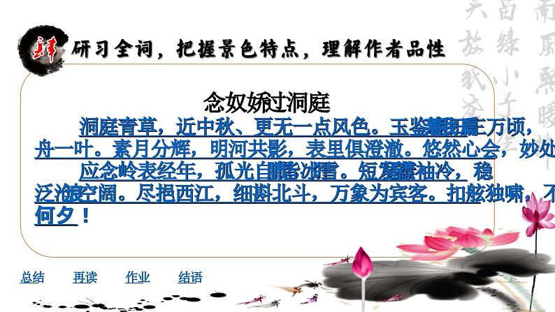 古.3(公开课)《念奴娇过洞庭》ppt第7页