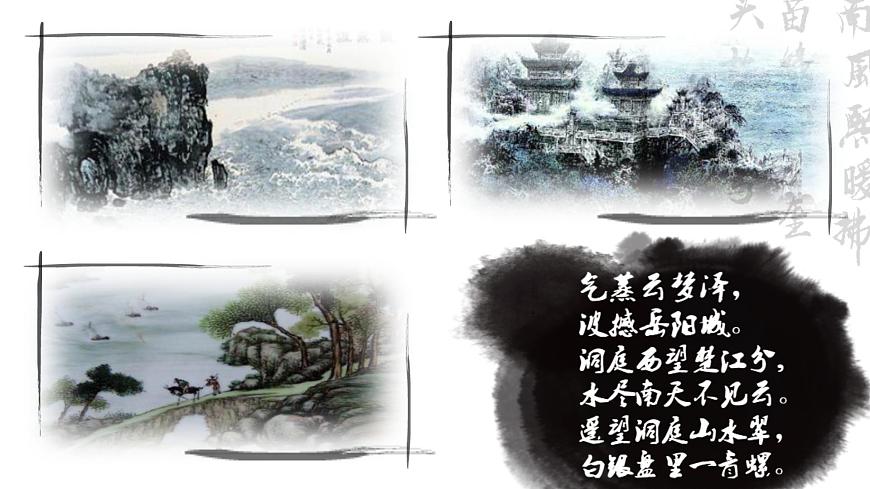 古.3《念奴嬌過洞庭》ppt第2頁