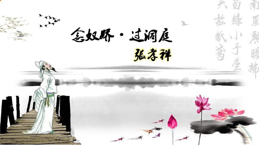 古.3《念奴嬌過洞庭》ppt第3頁