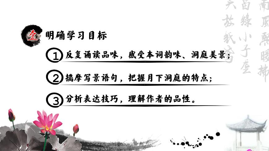 古.3《念奴嬌過洞庭》ppt第4頁