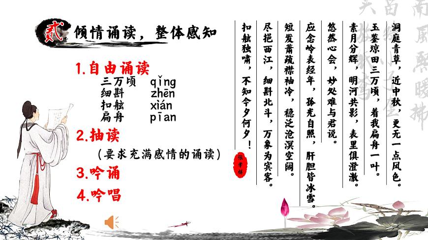 古.3《念奴嬌過洞庭》ppt第5頁