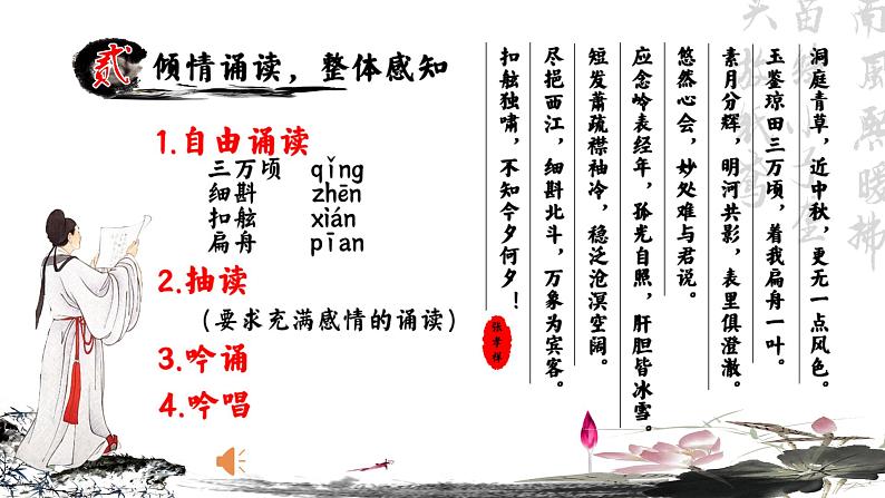 古.3《念奴娇过洞庭》ppt第5页