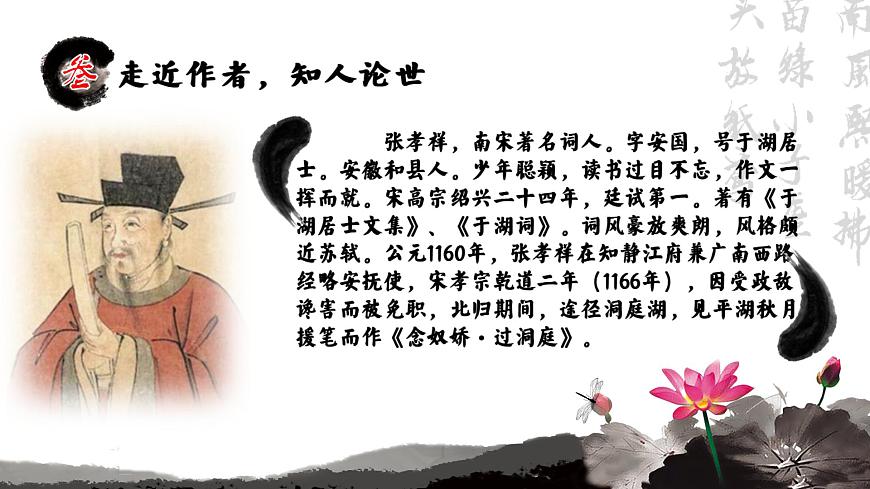古.3《念奴嬌過洞庭》ppt第6頁