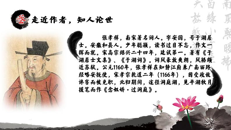 古.3《念奴娇过洞庭》ppt第6页