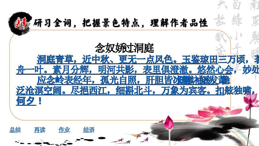 古.3《念奴嬌過洞庭》ppt第7頁