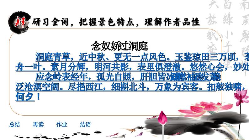 古.3《念奴娇过洞庭》ppt第7页
