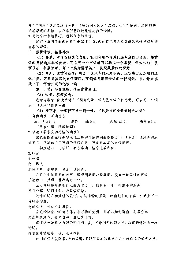 古.3《念奴娇过洞庭》教案第2页