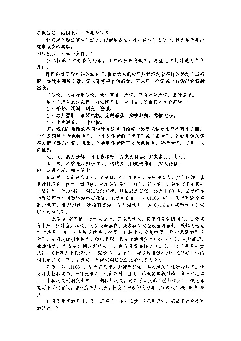 古.3《念奴娇过洞庭》教案第3页