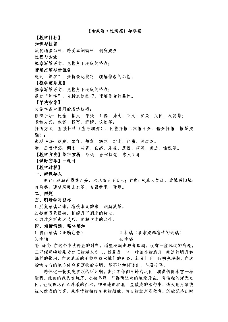 古.3(公开课)《念奴娇过洞庭》导学案第1页
