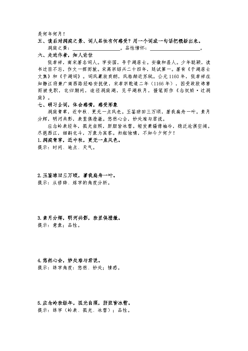古.3《念奴娇过洞庭》导学案第2页