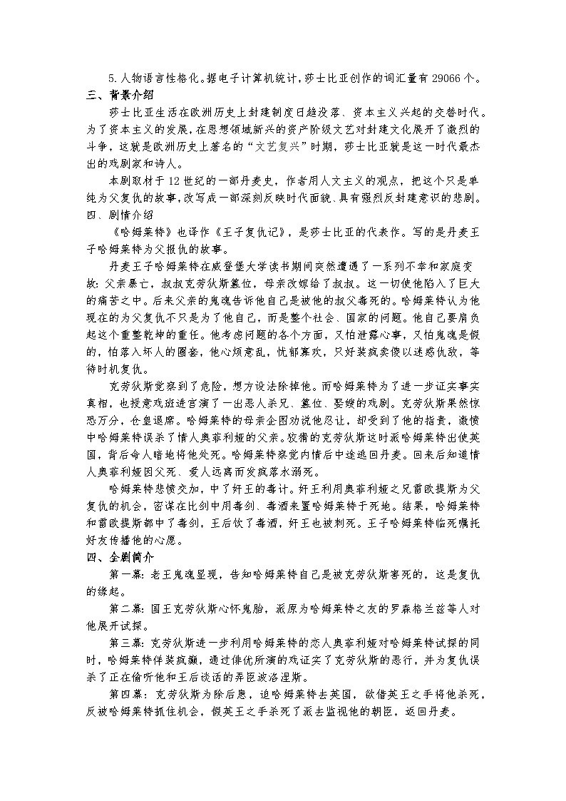 6《哈姆雷特》教案第2页