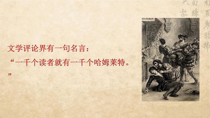 6《哈姆莱特》PPT第2页